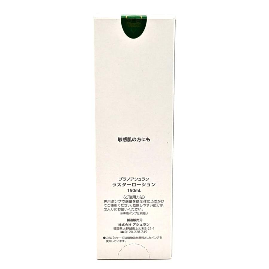 アシュラン ラスターローション 化粧水 プラノアシュラン 3121