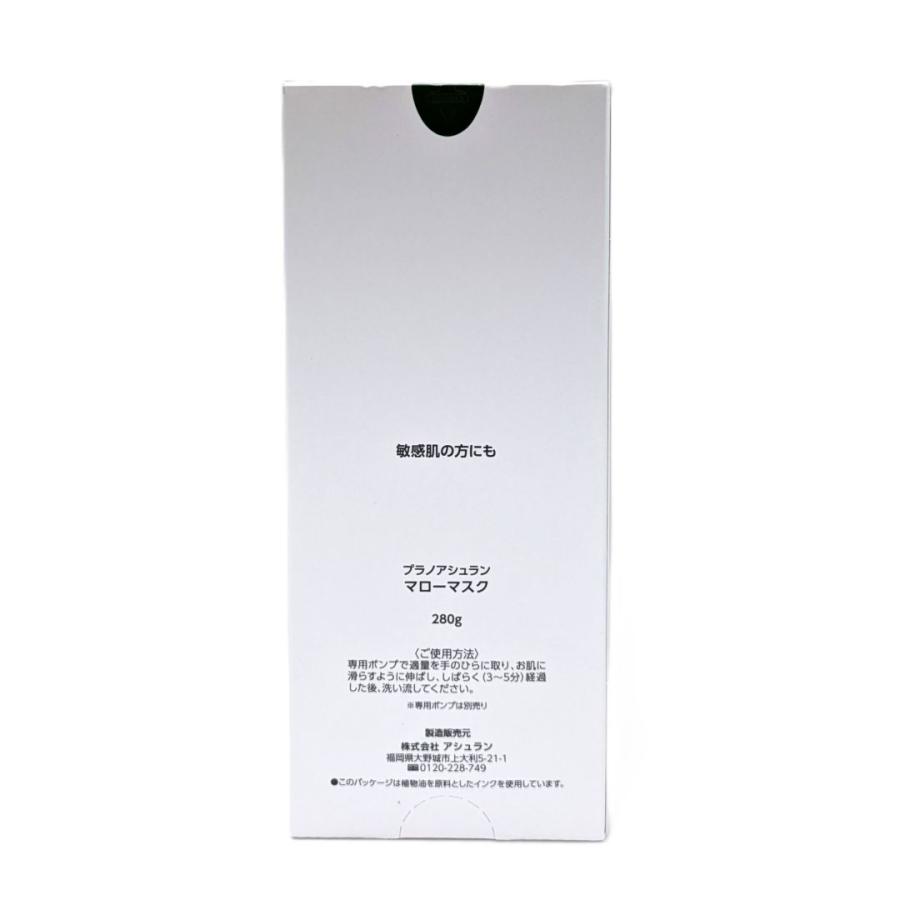 アシュラン マローマスク 280g 増量タイプ ASSURAN プラノ アシュラン