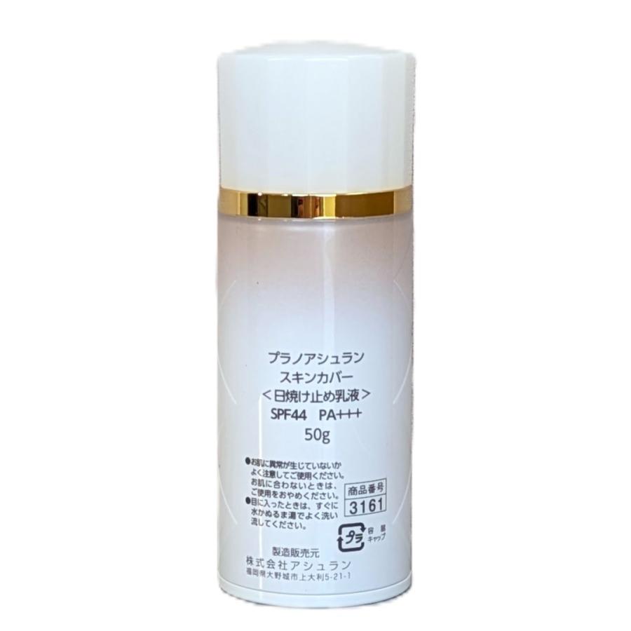 アウトレット アシュラン スキンカバー 50g 箱なし ASSURAN SPF44