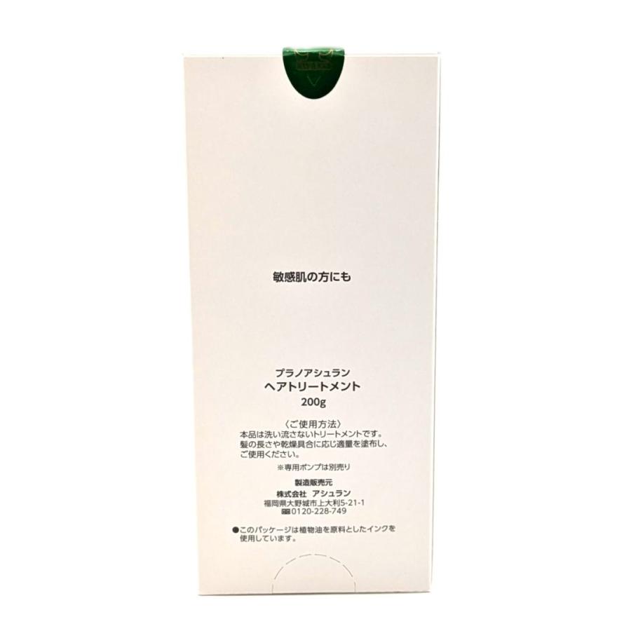 アシュラン ヘア シャンプー ＆ トリートメント セット プラノ