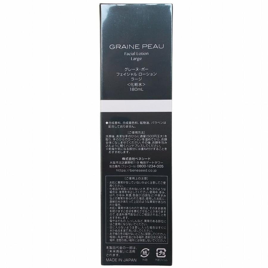 BENESEED（ベネシード） グレーヌ・ポー フェイシャル ローション