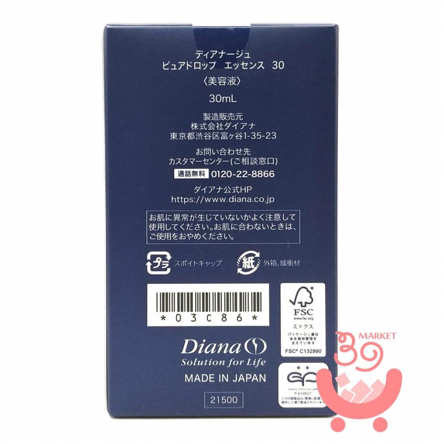 ダイアナ ディアナージュ ピュアドロップ エッセンス 30 美容液 30ml
