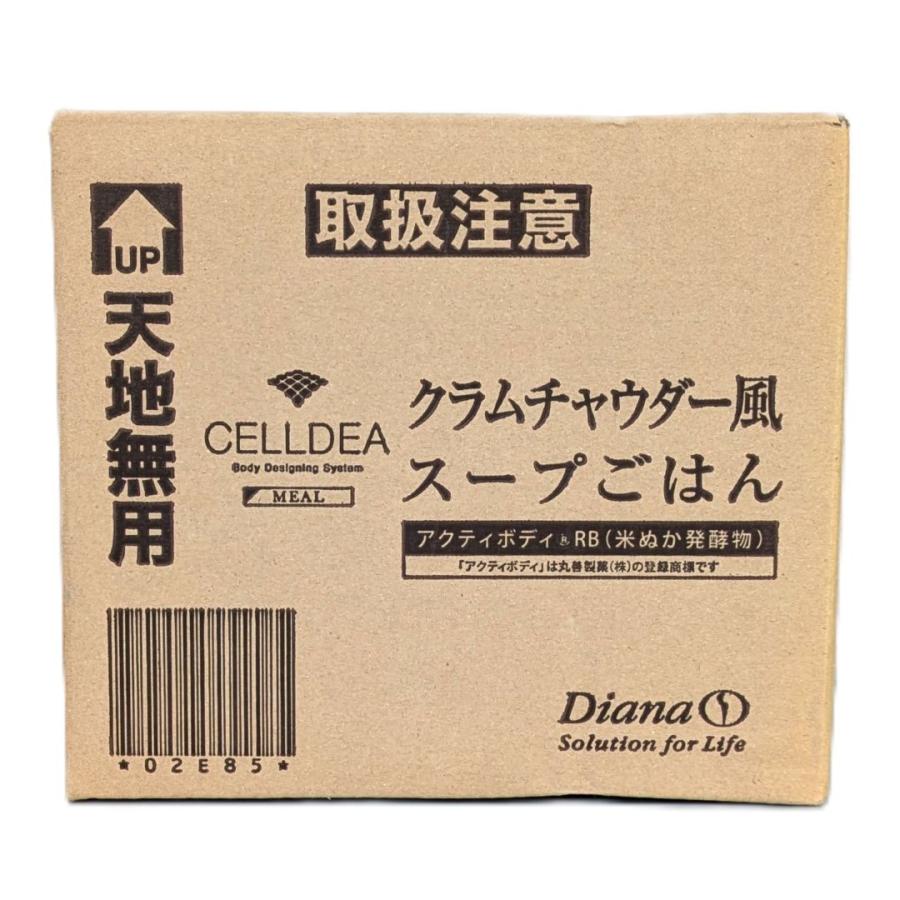 ダイアナ 非売品 セルディア クラムチャウダー風スープごはん 10袋