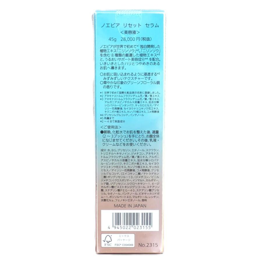 NOEVIR（ノエビア） リセット セラム 45g ノエビア化粧品 美容液 新