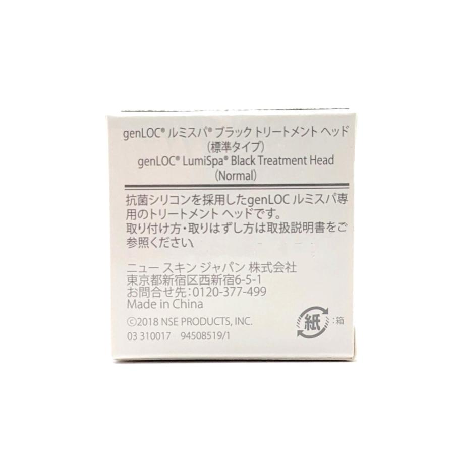 ニュースキン NUSKIN genLOC ルミスパ ブラック トリートメント ヘッド