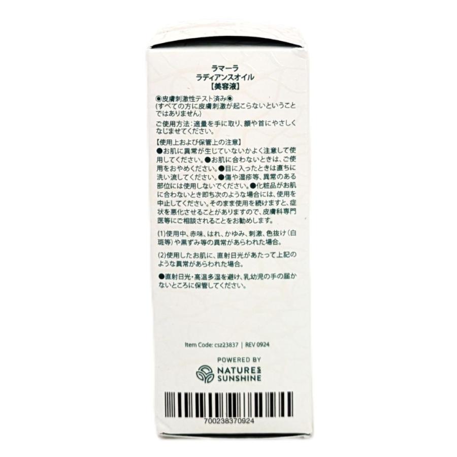 シナジー SYNERGY ラマーラ ラディアンスオイル 美容液 30ml