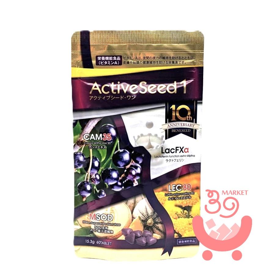 BENESEED（ベネシード） アクティブシード・ワン 60粒 15.3g