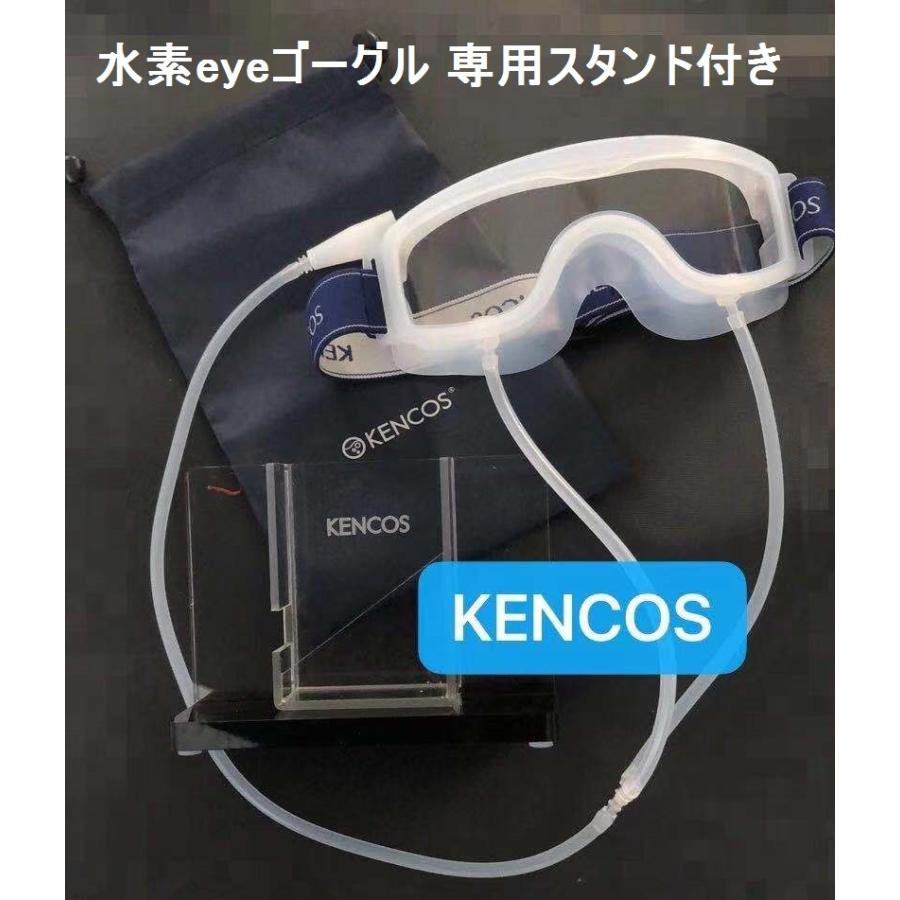 ケンコス ゴーグル 専用スタンドセット KENCOS アクアバンク 送料無料