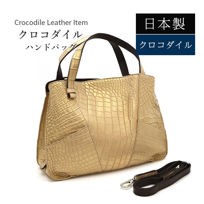 クロコダイル ハンドバッグ 日本製 マット パール加工 ショルダー