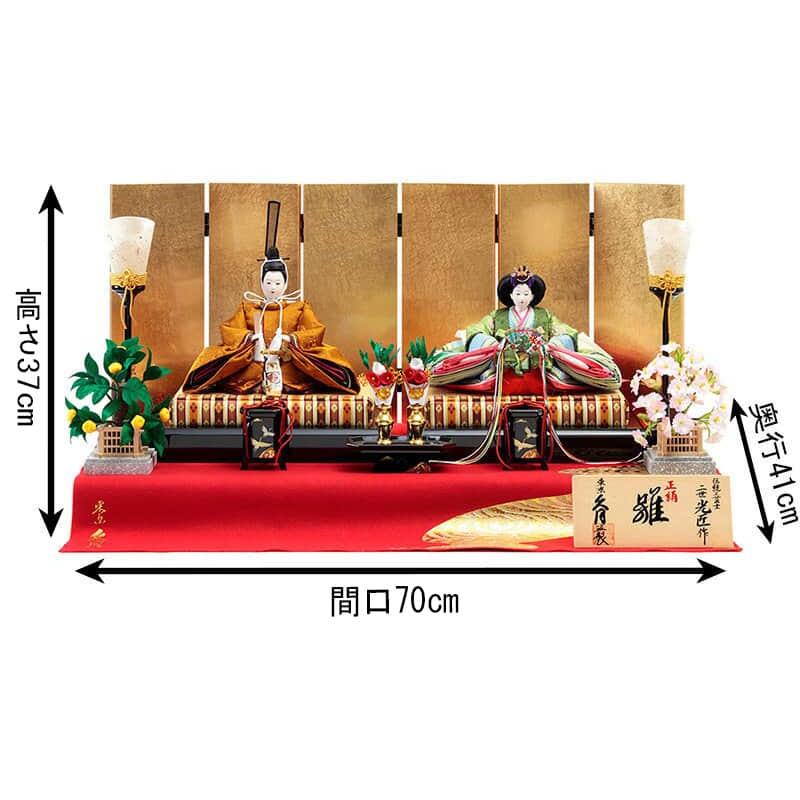 雛人形 久月 ひな人形 平飾り 親王飾り 二世光匠作 正絹有職 黄櫨染 久