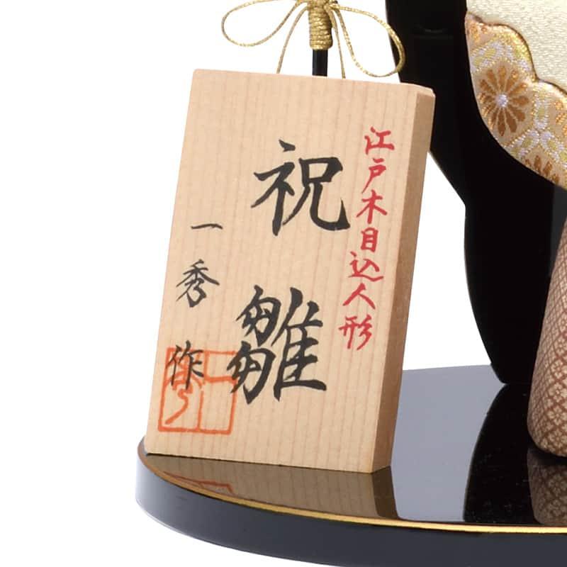雛人形 コンパクト 一秀 ひな人形 木目込人形飾り 平飾り 親王飾り 立