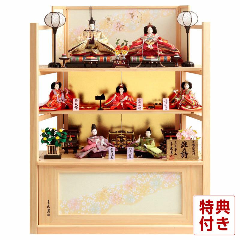 雛人形 久月 ひな人形 三段飾り 三段棚飾り 七人飾り 着付師 華山 雛の