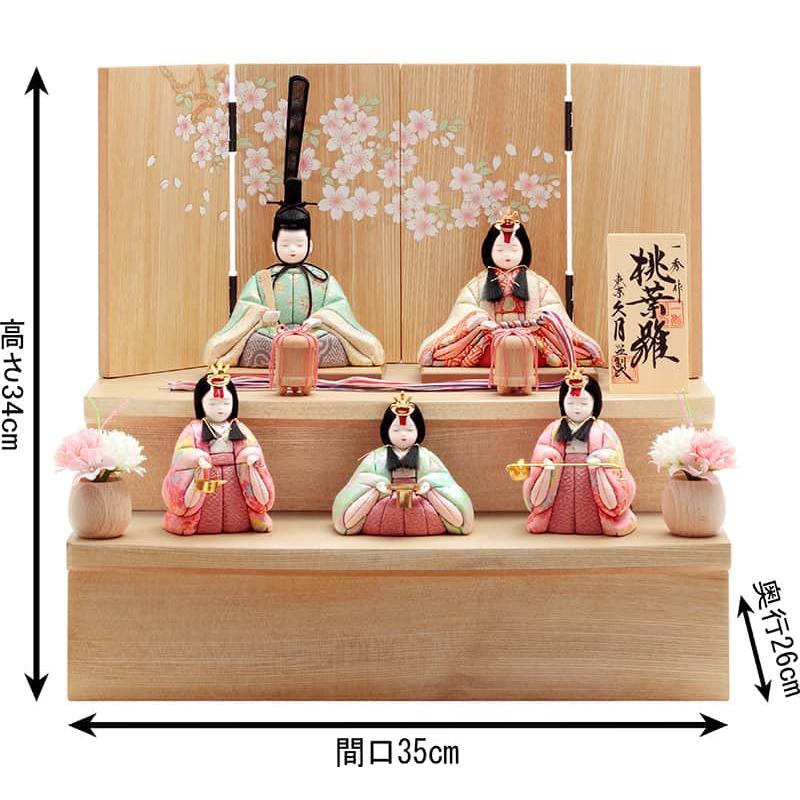 雛人形 コンパクト 久月 ひな人形 木目込人形飾り 収納飾り 段飾り 五