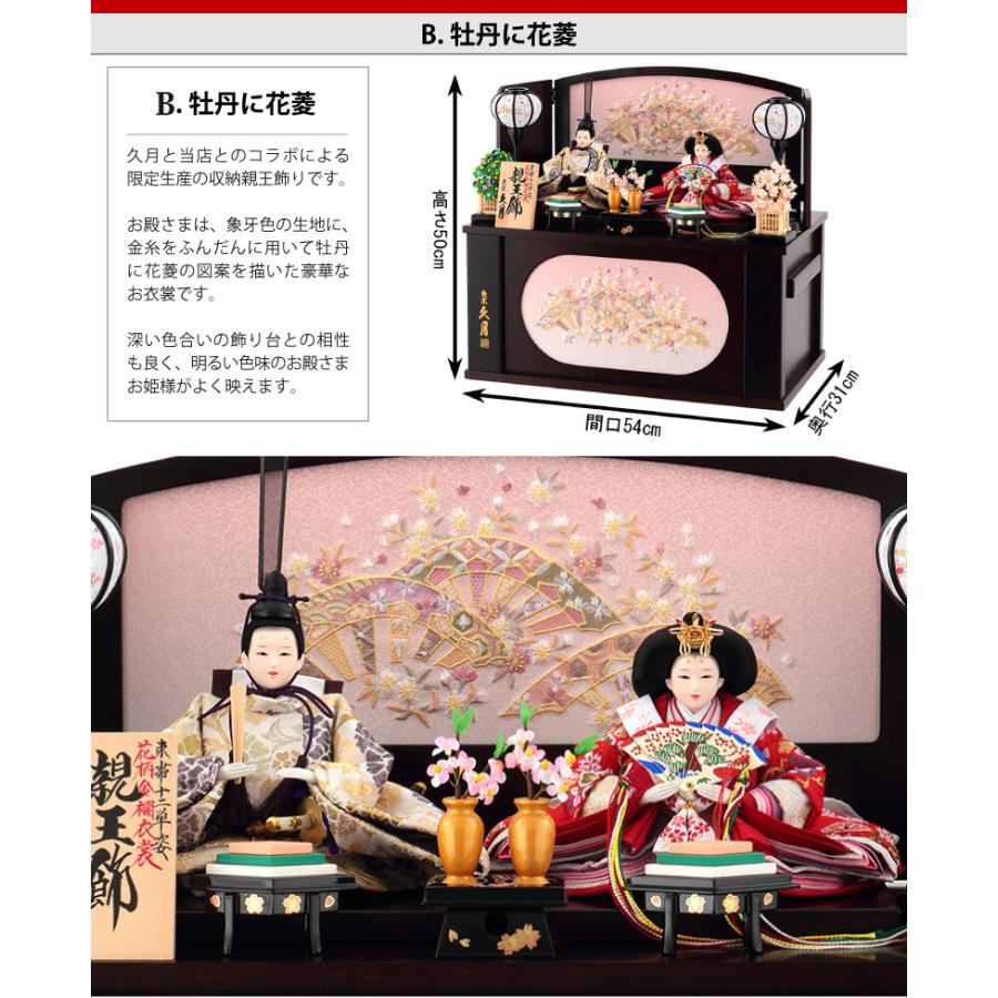 久月 雛人形 飾り方 ひな人形 コンパクト収納飾り 親王飾り 束帯十二単