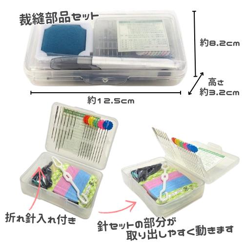 裁縫セット ソーイングセット タフ かっこいい おしゃれ オシャレ