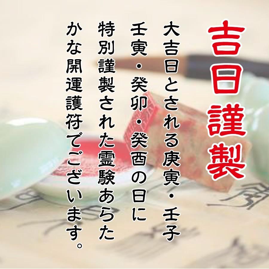 風水開運護符 交際相手に恵まれる「交際円満符」開運グッズ 強力な護符