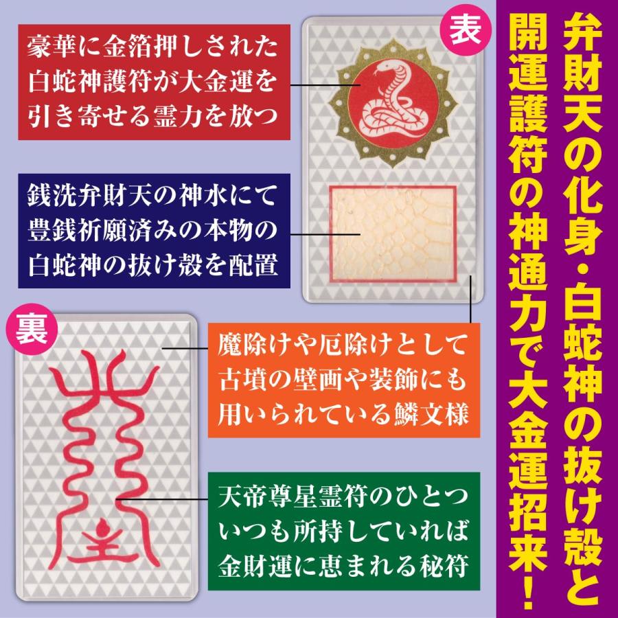 白蛇 蛇の抜け殻 金運 お守り 「白蛇神金財符・護符タイプ」 金運