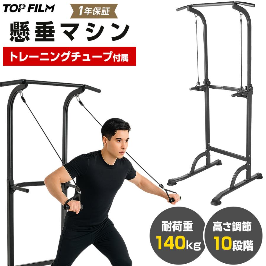 TOP FILM 懸垂マシン ぶら下がり健康器 10段階 高さ調節 安定 家庭用