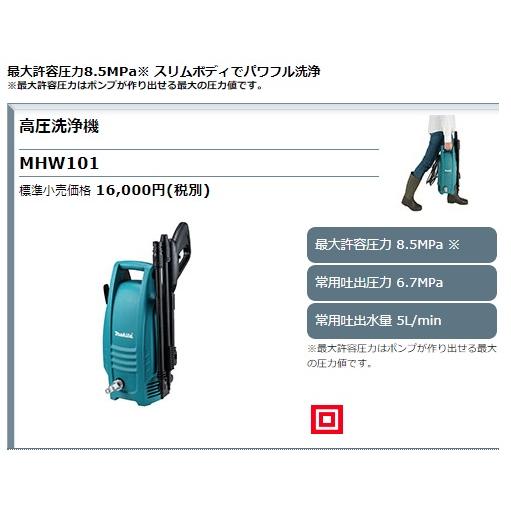 マキタ（makita） 高圧洗浄機 MHW101 軽量4.6kg スリムボディ 省