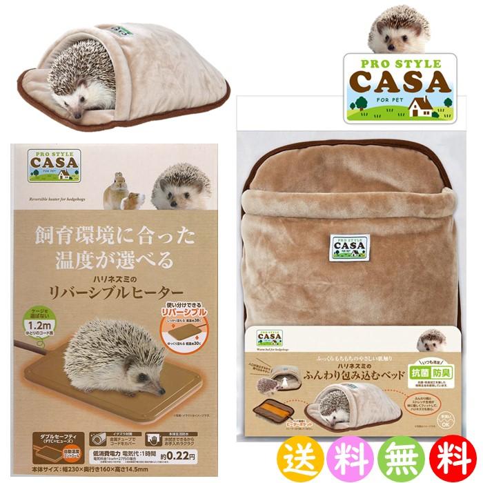 プロスタイル カーサ（マルカン） CASA ハリネズミ ヒーター