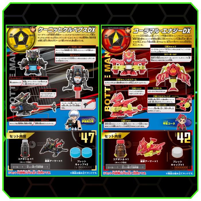 タカラトミー（TAKARA TOMY） ボトルマン DX シリーズ ＆ DX