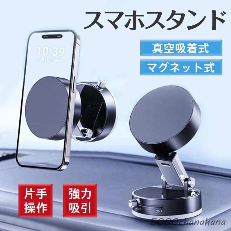 車載ホルダー スマホホルダー スマホスタンド 卓上 両面吸着 真空 吸盤