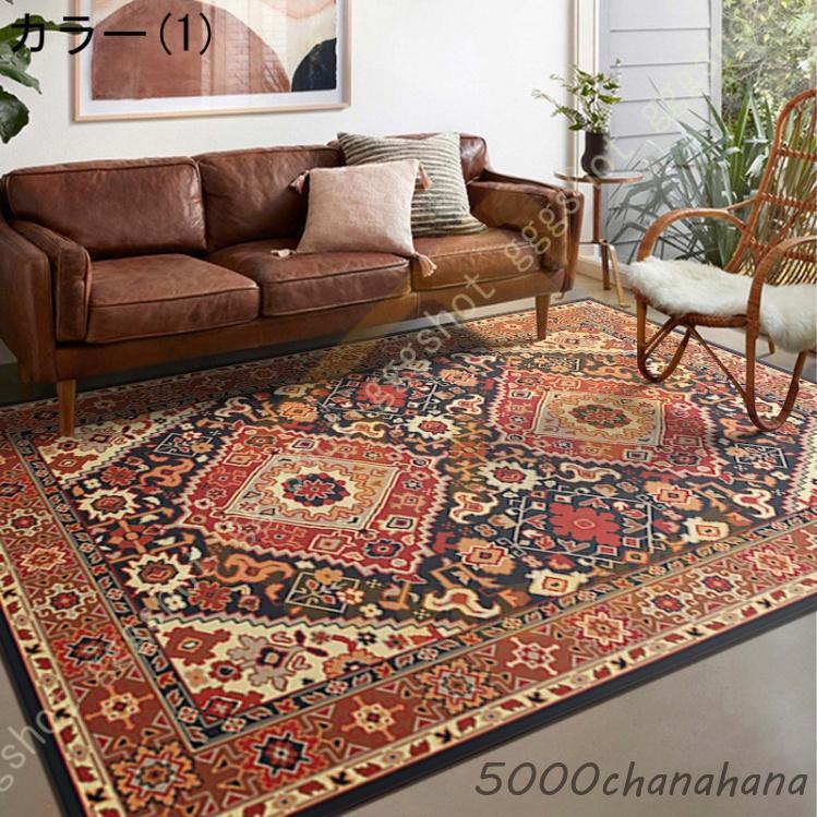 ペルシャ絨毯風 ペルシャ柄 洗える ラグ 民族柄 ラグマット ラグ