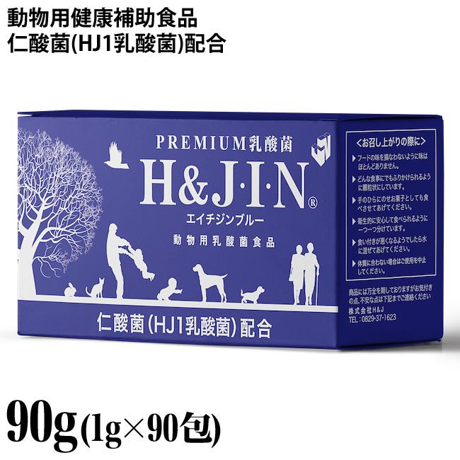 H&J・I・N 乳酸菌エイチジンブルー 90g (1g×90包) (10706) 動物用