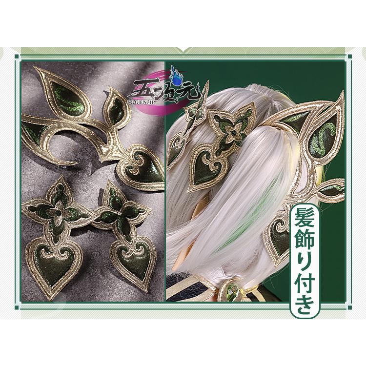 三分妄想 原神 コスプレ ナヒーダ 衣装 コスプレ ※ウィッグ 追加可