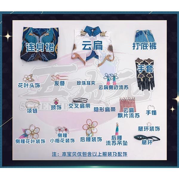 三分妄想 崩壊スターレイル コスプレ 崩スタ 阮梅 ルアン・メェイ 衣装