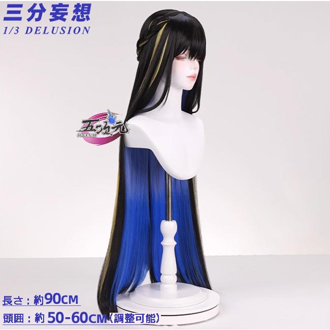 三分妄想 崩壊スターレイル コスプレ ダリア コンスタンス ウィッグ