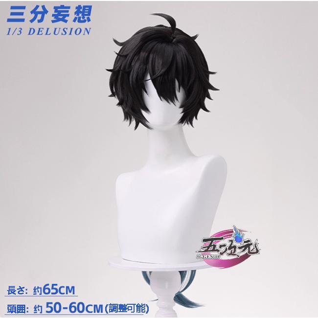 三分妄想 崩壊スターレイル コスプレ 丹恒・騰荒 SP衣装 ※ウィッグ 靴