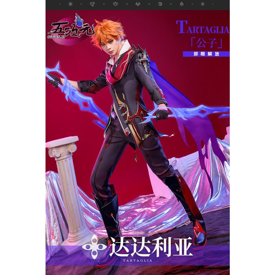 三分妄想 原神 コスプレ タルタリヤ 邪眼 衣装セット ※ウィッグ 靴