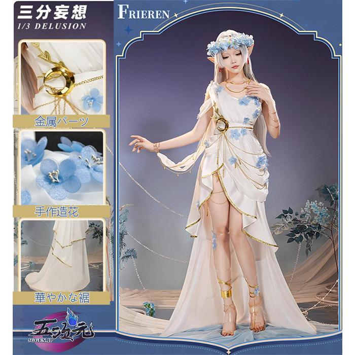 三分妄想 葬送のフリーレン コスプレ フリーレン 神託の少女 同人衣装