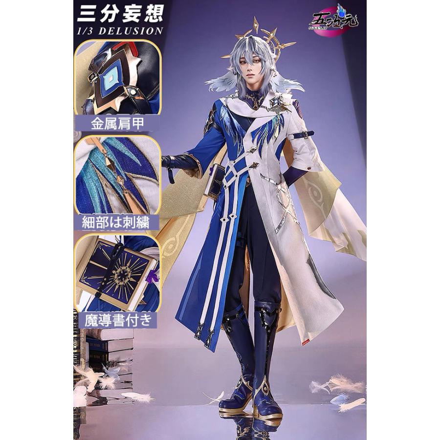 三分妄想 崩壊スターレイル コスプレ スタレ サンデー 実装Ver 調和 新