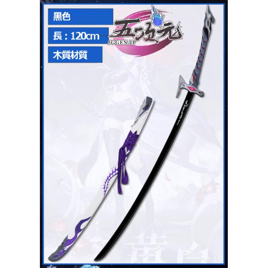 五次元 崩壊スターレイル コスプレ 崩スタ 黄泉 刀+鞘セット 2色 武器