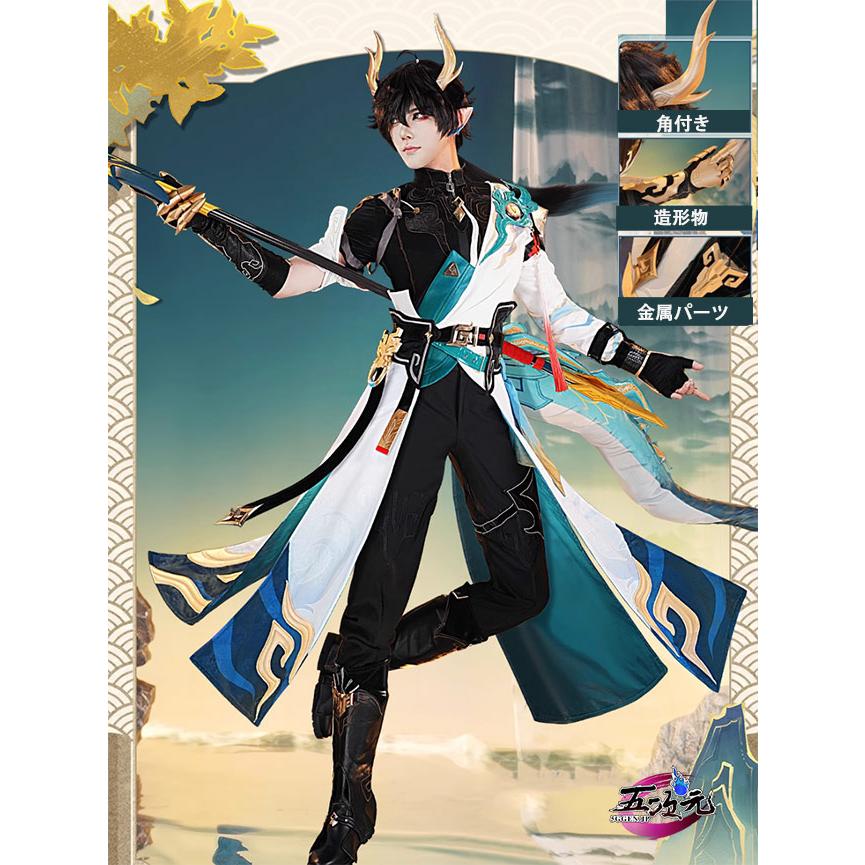 五次元 崩壊スターレイル コスプレ 丹恒・騰荒 SP衣装 ※ウィッグ 靴