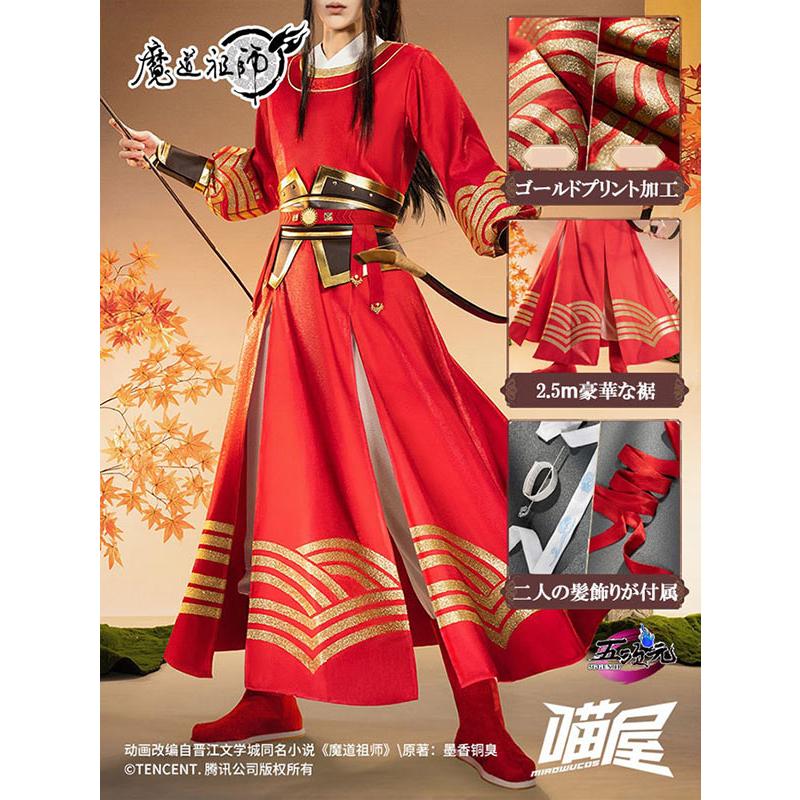 猫屋小舗 魔道祖師 コスプレ 騎射着 公式衣装 魏無羨＆藍忘機 玉皎弓騎