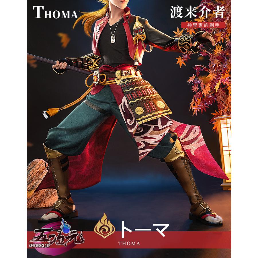 猫屋小舗 原神 コスプレ トーマ 衣装 ※ウィッグ 靴 追加可 : 五次元