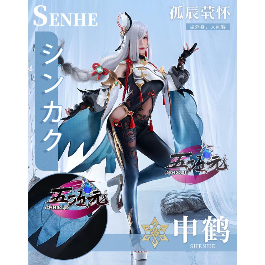 猫屋小舗 原神 コスプレ 申鶴 しんかく 衣装 ※ウィッグ 靴 追加可 : 五