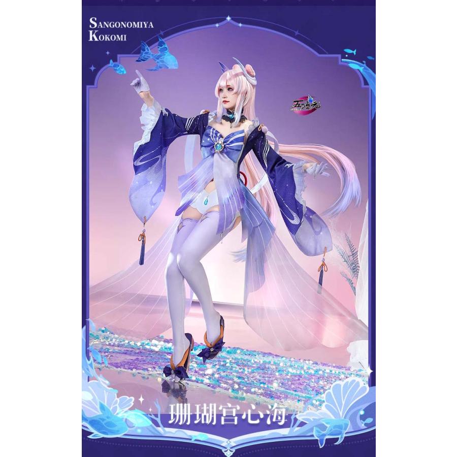 三分妄想 原神 コスプレ 珊瑚宮心海 さんごのみやここみ 衣装