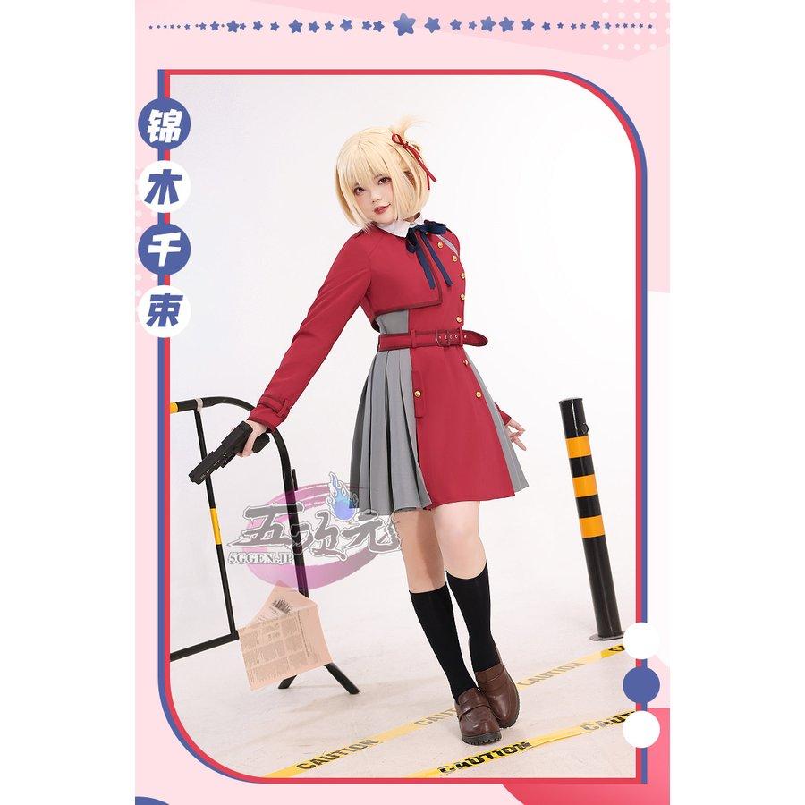 三分妄想 リコリス・リコイル コスプレ 錦木千束 衣装 ※ウィッグ 追加