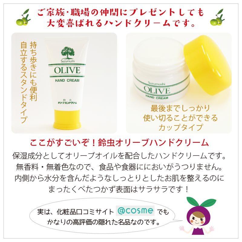 鈴虫オリーブハンドクリーム【2個セット】ハンドタオルプレゼント