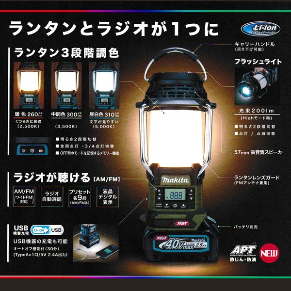 マキタ（makita） makita 18V 14.4V充電式ランタン付ラジオ MR054 本体