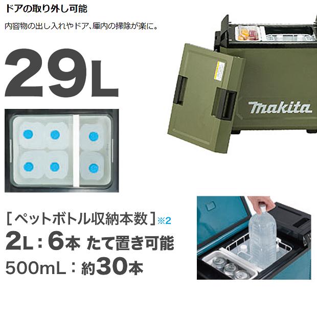 マキタ（makita） 充電式 保冷温庫 CW004GZ 青 CW004GZO オリーブ