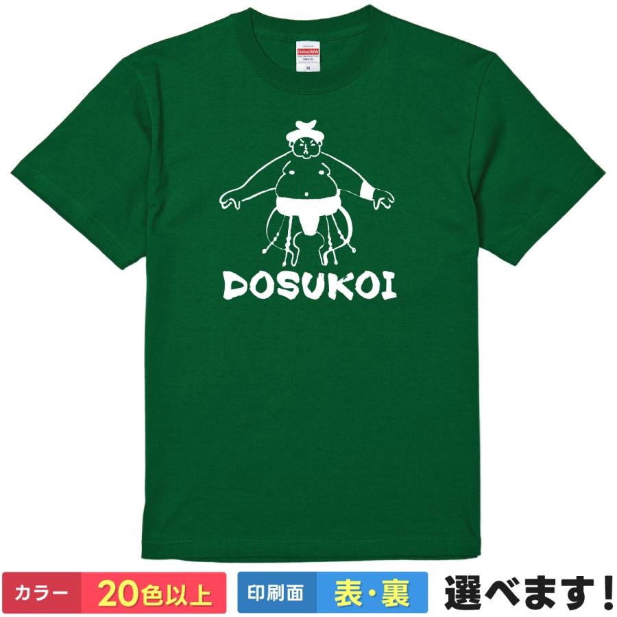 おもしろTシャツ DOSUKOI どすこい メンズ レディース キッズ 相撲T