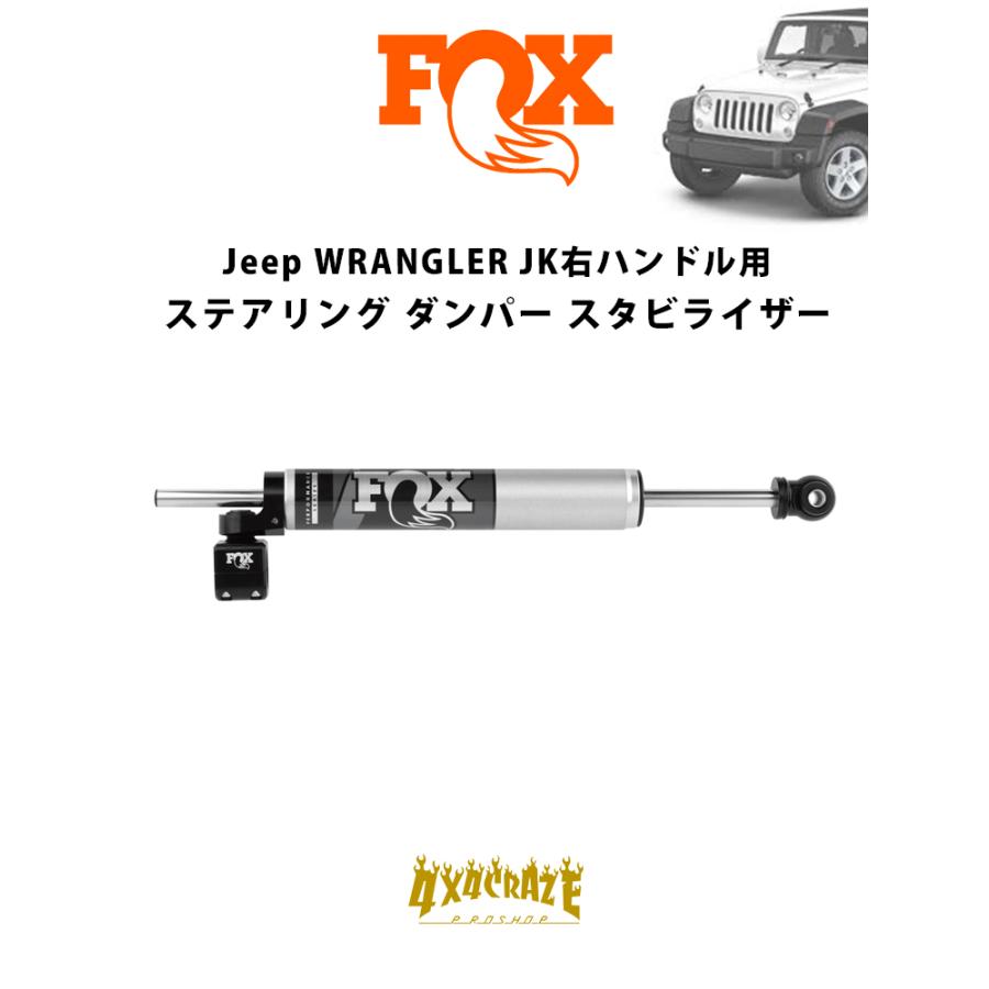 Jeep（ジープ） FOX 2.0 TS STABILIZER Jeep ラングラーJK右ハンドル用
