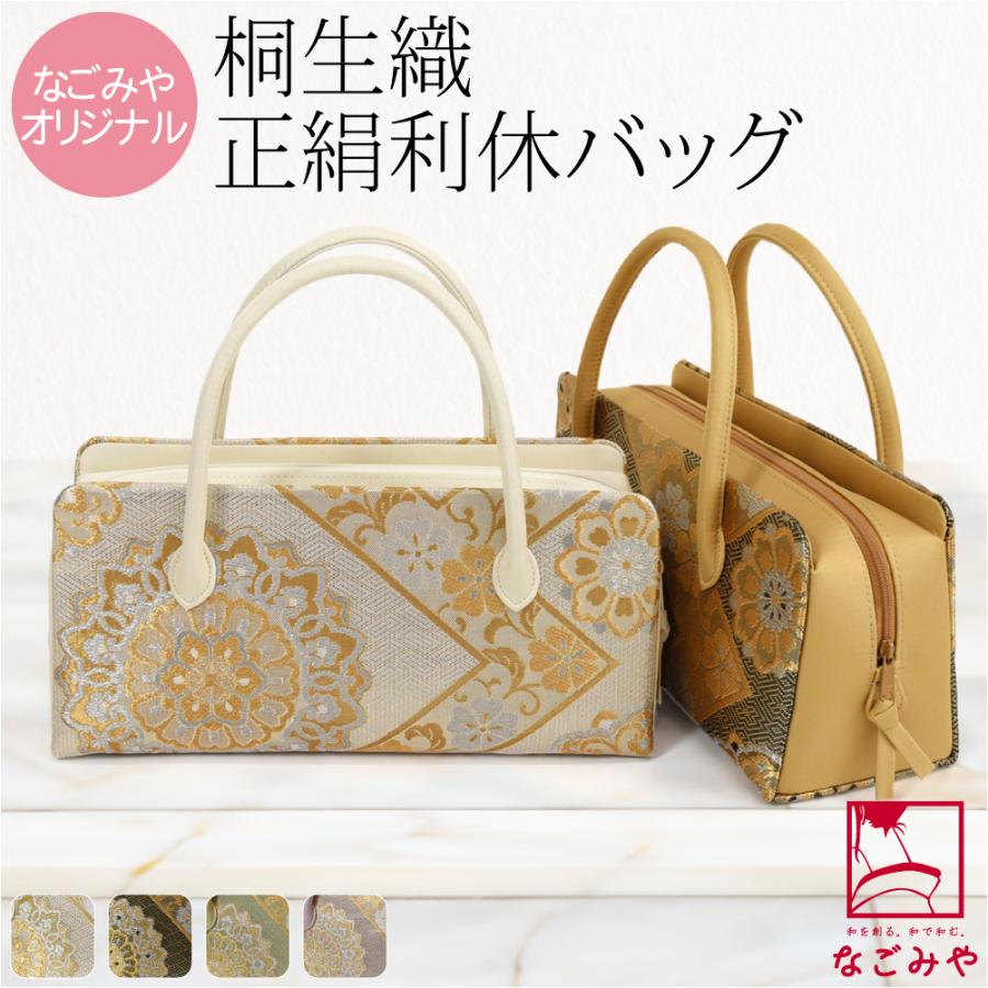 なごみや 爆買 和装バッグ フォーマル 通年用 日本製 WASOUL 正絹 利休