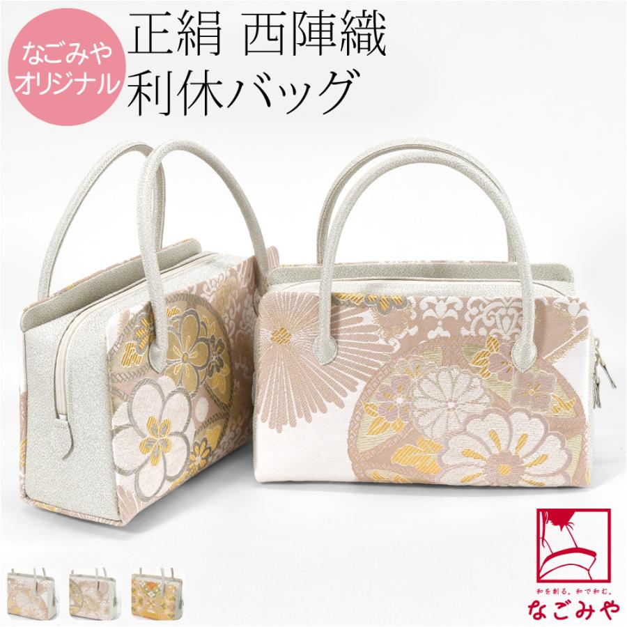 なごみや 和装バッグ フォーマル 通年用 日本製 WASOUL 正絹 利休