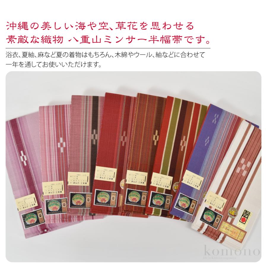 なごみや 爆買 半幅帯 綿 通年用 日本製 八重山 ミンサー 単帯 並尺